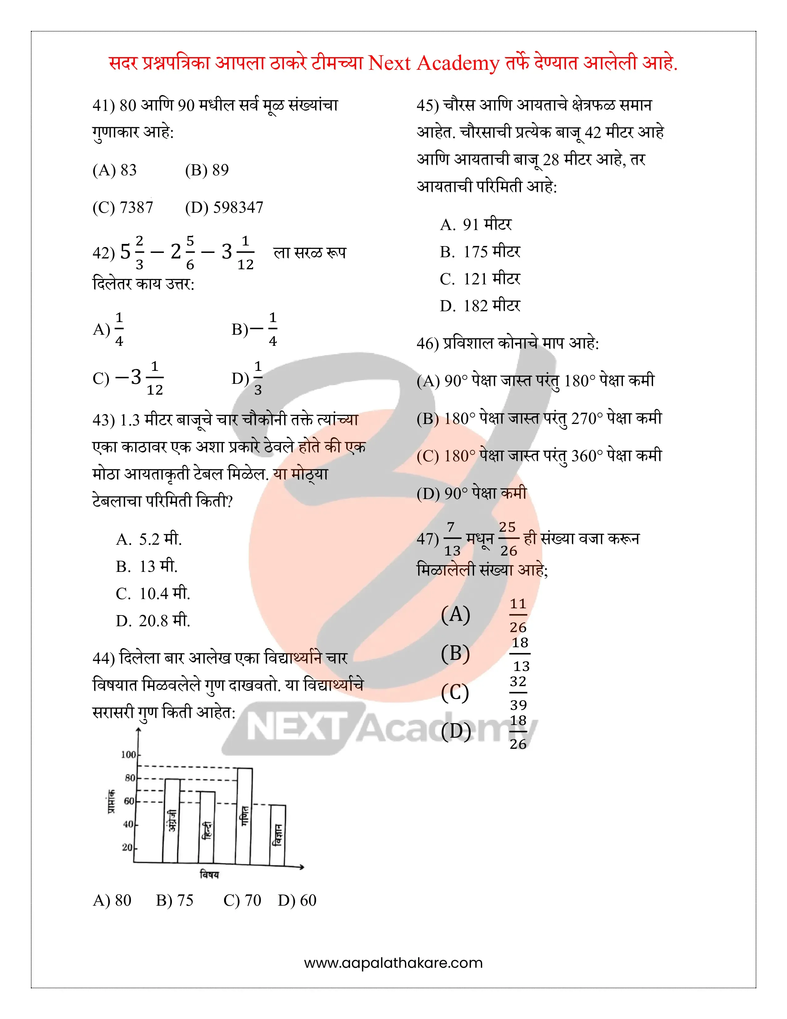 असा असेल नवोदय पेपर 2024: 20 जानेवारी रोजी होणाऱ्या नवोदय प्रवेश परीक्षा मॉडेल प्रश्नपत्रिका  Navodaya Paper 2024 : Navodaya Entrance Exam Model Question Paper on January 20