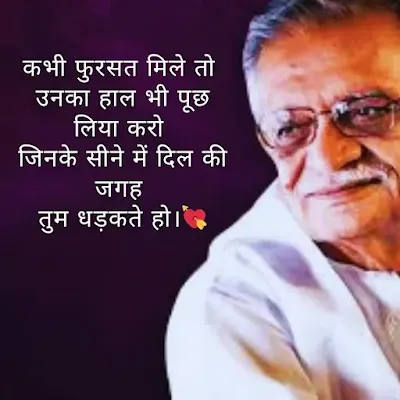 Gulzar  Shayari  In  Hindi
