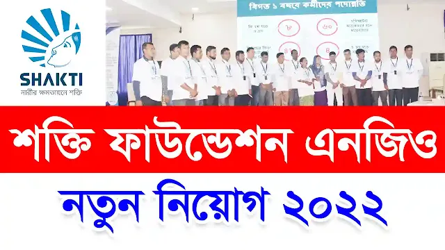 shakti foundation job circular 2022