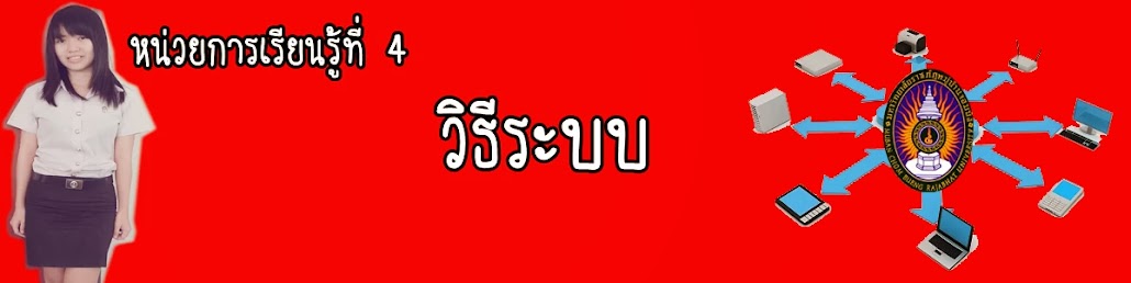 หน่วยการเรียนรู้ที่ 4