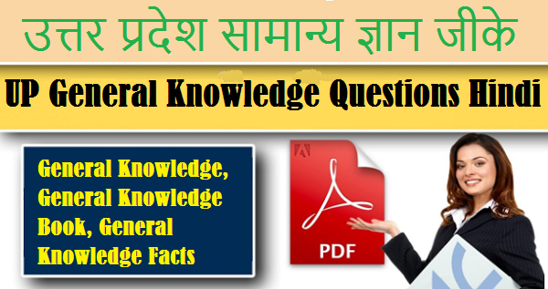 GK Questions in Hindi