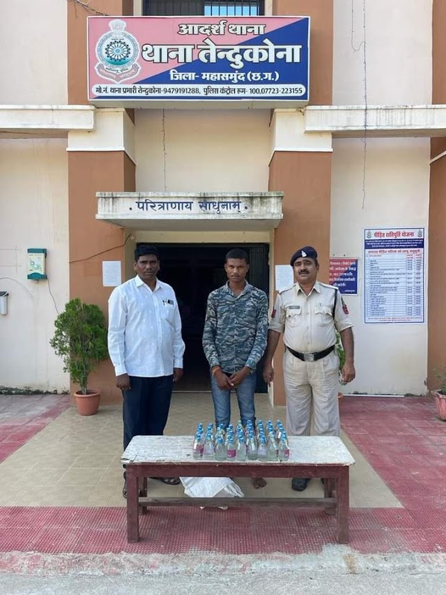 महासमुंद पुलिस थाना तेन्दूकोना की कार्यवाही  52 पाव देशी प्लेन शराब के साथ 01 आरोपी गिरफ्तार ......।