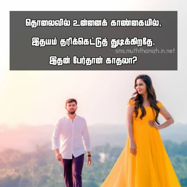 Oru Thalai Kadhal Kavithaigal