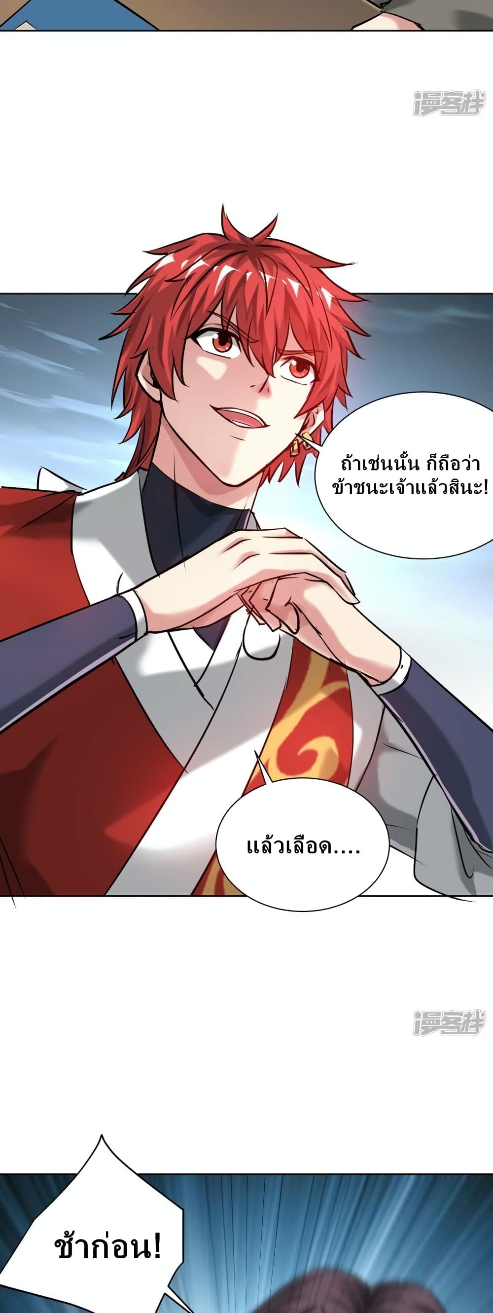 Eternal First Son-in-law ตอนที่ 258