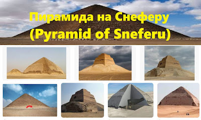 Пирамида на Снеферу