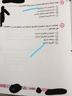 بالاجابات امتحان مادة الاقتصاد للثانوية العامة نقلا عن  الفيس بوك