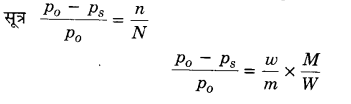 Solutions Class 12 रसायन विज्ञान-I Chapter-2 (विलयन)