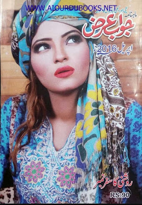 Jawab arz Digest April 2016 pdf.