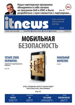 Читать онлайн журнал IT News (№12 2017) или скачать журнал бесплатно