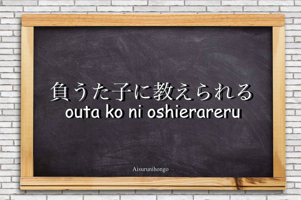 Peribahasa Jepang : Outa Ko ni Oshierareru