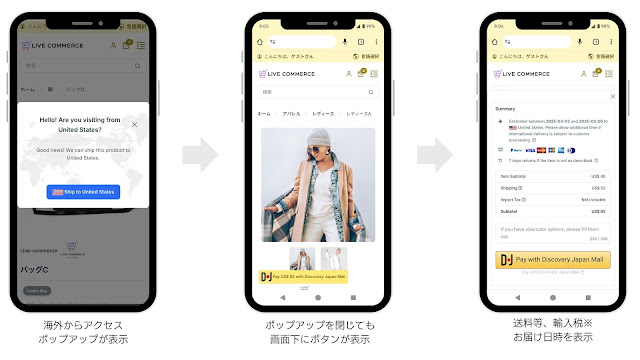Discovery Japan Checkout のイメージ