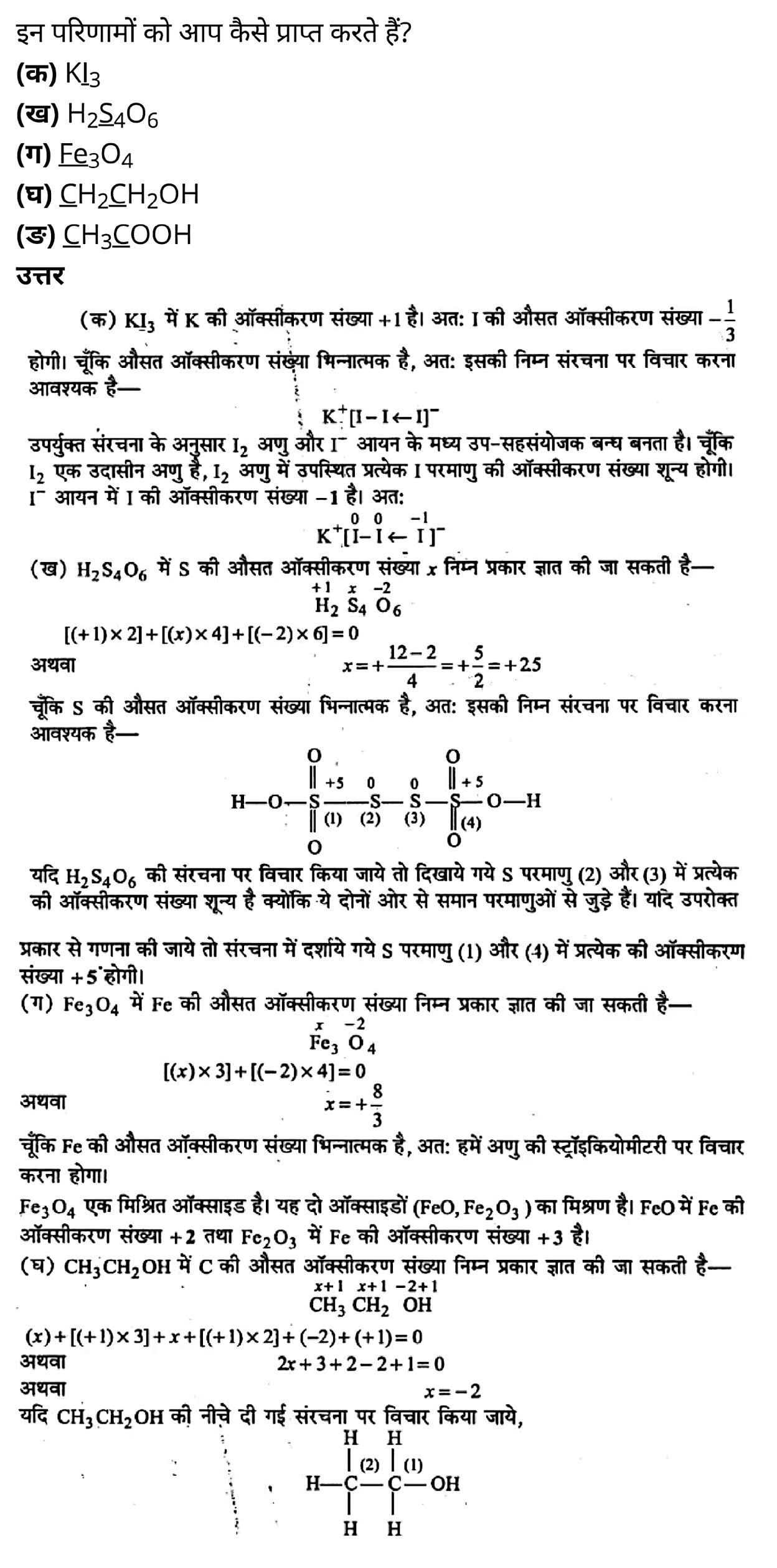 class 11   Chemistry   Chapter 8,  class 11   Chemistry   Chapter 8 ncert solutions in hindi,  class 11   Chemistry   Chapter 8 notes in hindi,  class 11   Chemistry   Chapter 8 question answer,  class 11   Chemistry   Chapter 8 notes,  11   class Chemistry   Chapter 8 in hindi,  class 11   Chemistry   Chapter 8 in hindi,  class 11   Chemistry   Chapter 8 important questions in hindi,  class 11   Chemistry  notes in hindi,   class 11 Chemistry Chapter 8 test,  class 11 Chemistry Chapter 8 pdf,  class 11 Chemistry Chapter 8 notes pdf,  class 11 Chemistry Chapter 8 exercise solutions,  class 11 Chemistry Chapter 8, class 11 Chemistry Chapter 8 notes study rankers,  class 11 Chemistry  Chapter 8 notes,  class 11 Chemistry notes,   Chemistry  class 11  notes pdf,  Chemistry class 11  notes 2021 ncert,  Chemistry class 11 pdf,  Chemistry  book,  Chemistry quiz class 11  ,   11  th Chemistry    book up board,  up board 11  th Chemistry notes,  कक्षा 11 रसायन विज्ञान अध्याय 8, कक्षा 11 रसायन विज्ञान  का अध्याय 8 ncert solution in hindi, कक्षा 11 रसायन विज्ञान  के अध्याय 8 के नोट्स हिंदी में, कक्षा 11 का रसायन विज्ञान अध्याय 8 का प्रश्न उत्तर, कक्षा 11 रसायन विज्ञान  अध्याय 8 के नोट्स, 11 कक्षा रसायन विज्ञान अध्याय 8 हिंदी में,कक्षा 11 रसायन विज्ञान  अध्याय 8 हिंदी में, कक्षा 11 रसायन विज्ञान  अध्याय 8 महत्वपूर्ण प्रश्न हिंदी में,कक्षा 11 के रसायन विज्ञान  के नोट्स हिंदी में,रसायन विज्ञान  कक्षा 11   नोट्स pdf, कक्षा 11 बायोलॉजी अध्याय 8, कक्षा 11 बायोलॉजी के अध्याय 8 के नोट्स हिंदी में, कक्षा 11 का बायोलॉजी अध्याय 8 का प्रश्न उत्तर, कक्षा 11 बायोलॉजी अध्याय 8 के नोट्स, 11 कक्षा बायोलॉजी अध्याय 8 हिंदी में,कक्षा 11 बायोलॉजी अध्याय 8 हिंदी में, कक्षा 11 बायोलॉजी अध्याय 8 महत्वपूर्ण प्रश्न हिंदी में,कक्षा 11 के बायोलॉजी के नोट्स हिंदी में,बायोलॉजी कक्षा 11 नोट्स pdf,   रसायन विज्ञान  कक्षा 11 नोट्स 2021 ncert,  रसायन विज्ञान  कक्षा 11 pdf,  रसायन विज्ञान  पुस्तक,  रसायन विज्ञान  की बुक,  रसायन विज्ञान  प्रश्नोत्तरी class 11  , 11   वीं रसायन विज्ञान  पुस्तक up board,  बिहार बोर्ड 11  पुस्तक वीं रसायन विज्ञान  नोट्स,