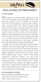 Article from Ee Prapancha on Vijaya Karnataka, Kannada Daily
