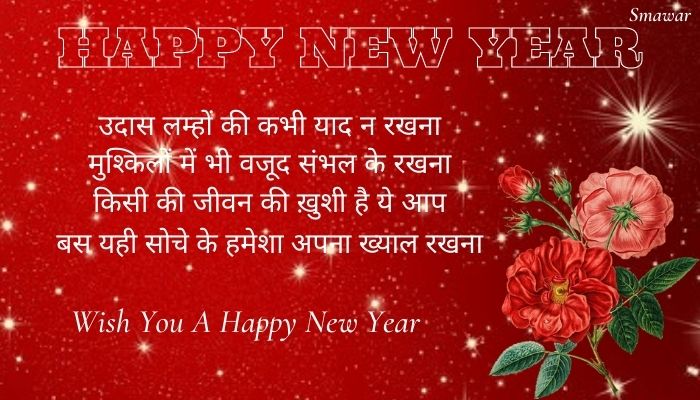 Happy-New-Year-2021-Messages-in-Hindi  Naya-Saal-2021-ki-Shayari-Messages