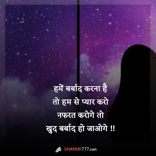 i hate love shayari in hindi, 2 line hate love shayari, i hate love shayari for boy, i hate love shayari for girl, i hate love status in hindi, zindagi se nafrat shayari, hate shayari in hindi for boyfriend, i hate my life shayari in hindi, nafrat attitude status, i hate my life shayari in hindi