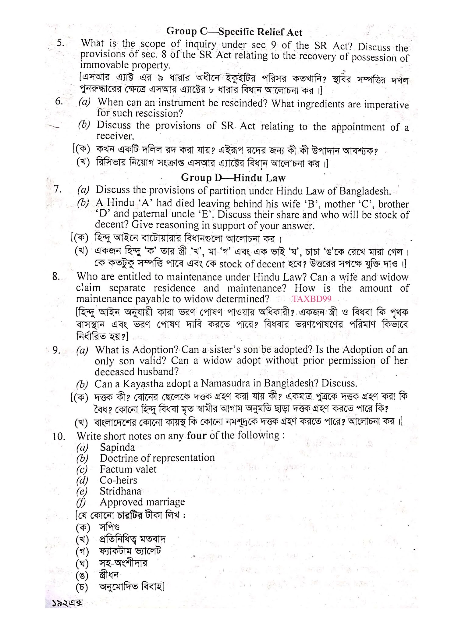 LLB Part-1 Question Paper 2019 এলএলবি (পার্ট-1) পরীক্ষা- ২০১৯ এর প্রশ্ন