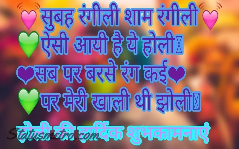 Happy Holi Status In Hindi