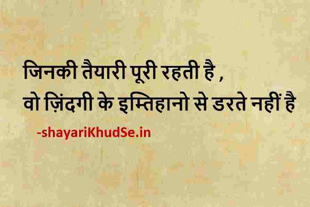 motivational quotes in hindi for students download, motivational quotes in hindi for students success