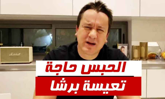 تونس: بالفيديو... سامي الفهري الحبس حاجة تعيسة برشا...