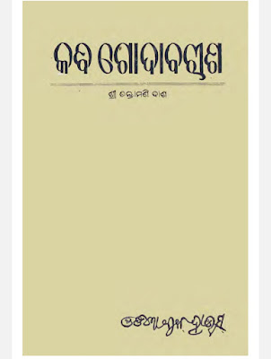 Kabi Godabarish Odia Book PDF
