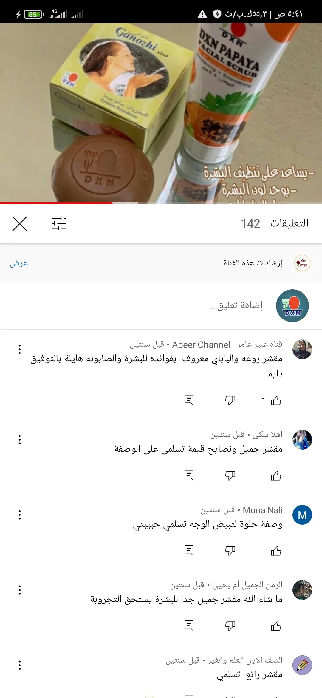 تجارب مقشر بابايا Dxn للبشرة