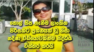 Mama Sil Bidagaththe ( මම සිල් බිඳ ගත්තේ ) Hot Nadeesha Hemamali