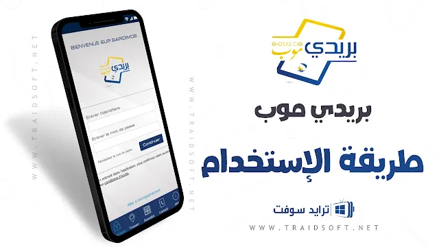 تحميل تطبيق بريدي موب أندرويد