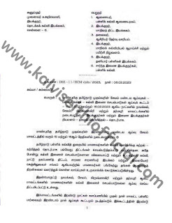 15/02/2023 மற்றும் 16/02/2023 ஆகிய தேதிகளில் மாண்புமிகு. தமிழக முதல்வரின் கள ஆய்வு - தமிழ்நாடு தொடக்க கல்வி இயக்குனர் அவர்களின் சுற்றறிக்கை - Dt: 08.02.23