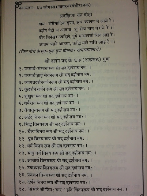 DARSHAN PAD,SADHU PAD,UPADHAYA PAD,UPADDHAYA PAD,ACHARYA PAD,ACHARYA PAD KHAMASSANA,ACHARYA PAD KAUSAGGA,ACHARYA PAD PRADAKSHINA,STUTI,STAVAN,SIDDHA PAD,ARIHANT PAD 12 KHAMASSANA ,ARIHANT PAD STAVAN,ARIHANT PAD STUTI,ARIHANT PAD CHAITYAVANDAN,SHREE NAVPAD OLI KO VIDHI,SHRIPAL MAINA RAS ,SIDDHACHAKRA,AYAMBIL,SHASHWAT OLI,NAVPAD OLI,NAVKAR PAD,KHAMASSANA,KAUSAGGA ,JAINISM,JAIN RELIGION ,FESTIVAL,श्रीपाल, શ્રીપાળ, सिद्धचक्र,सिद्धचक्र विधान