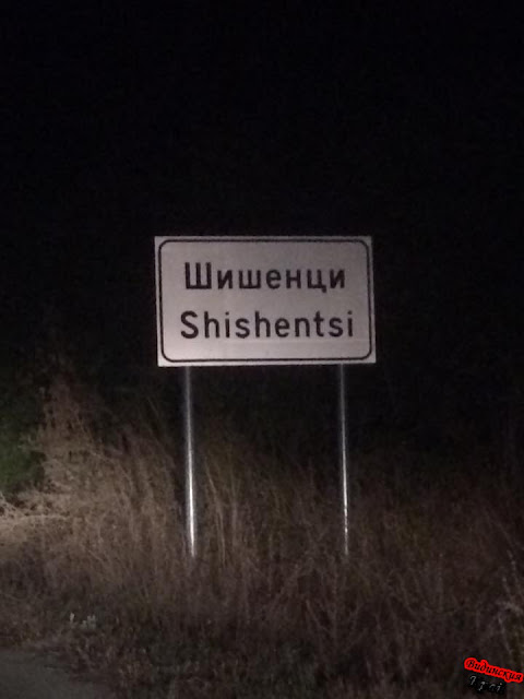 Шишенци община Бойница