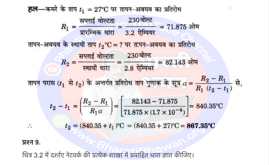 Class 12th Physics Chapter 3 Electric current | विद्युत धारा, Class 12 Physics Chapter 3 in Hnidi, कक्षा 12 नोट्स, सभी प्रश्नों के उत्तर, कक्षा 12वीं के प्रश्न उत्तर, भौतिकी-I (XII)