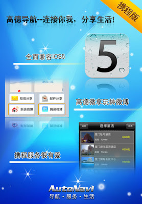 高德导航HD Autonavi Navigation iPA Version 6.6