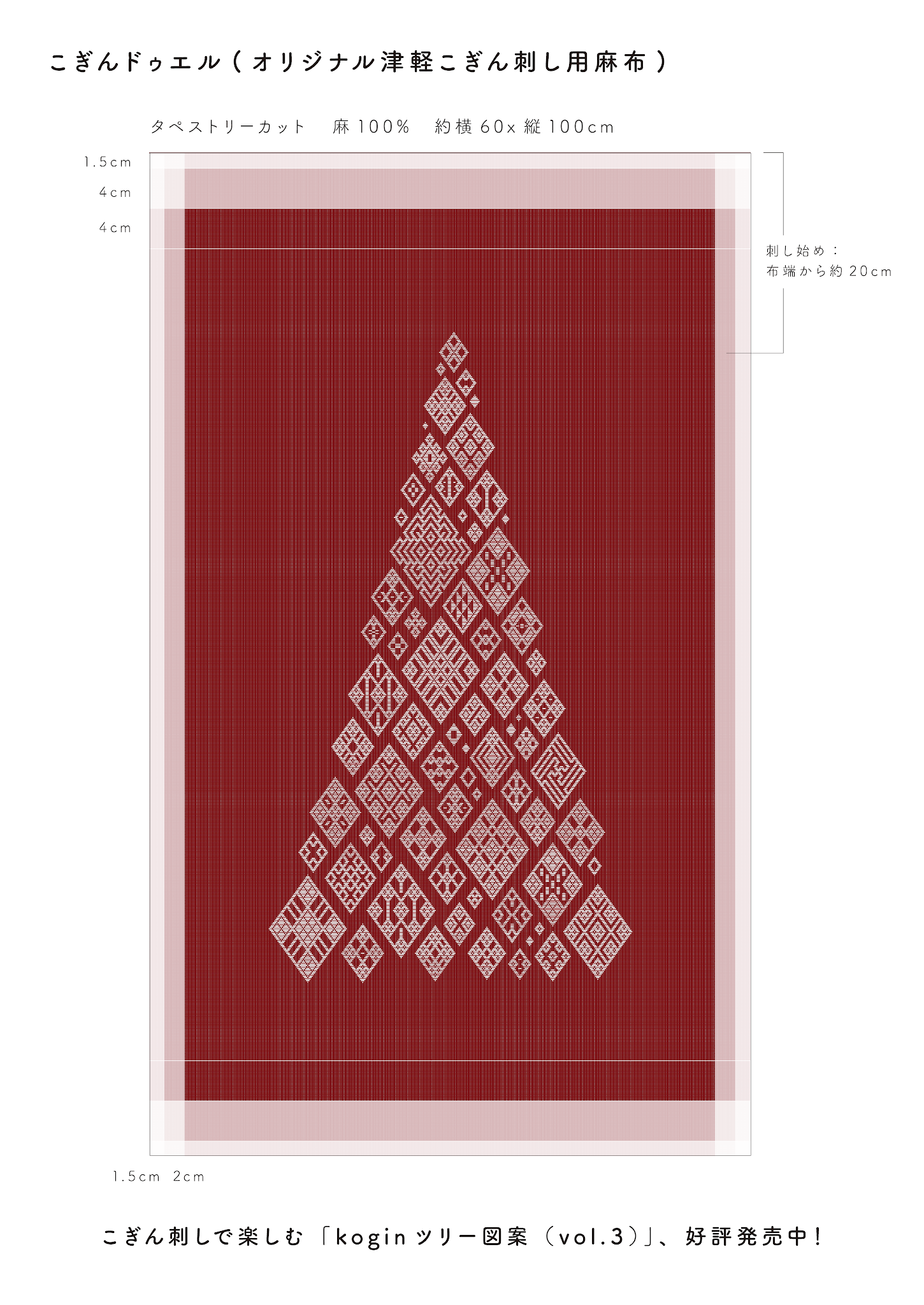 大好評 和の伝統模様でクリスマス こぎん刺しで作る Koginツリー図案 21年9月更新