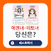 에겐녀 테토녀 테스트 바로가기