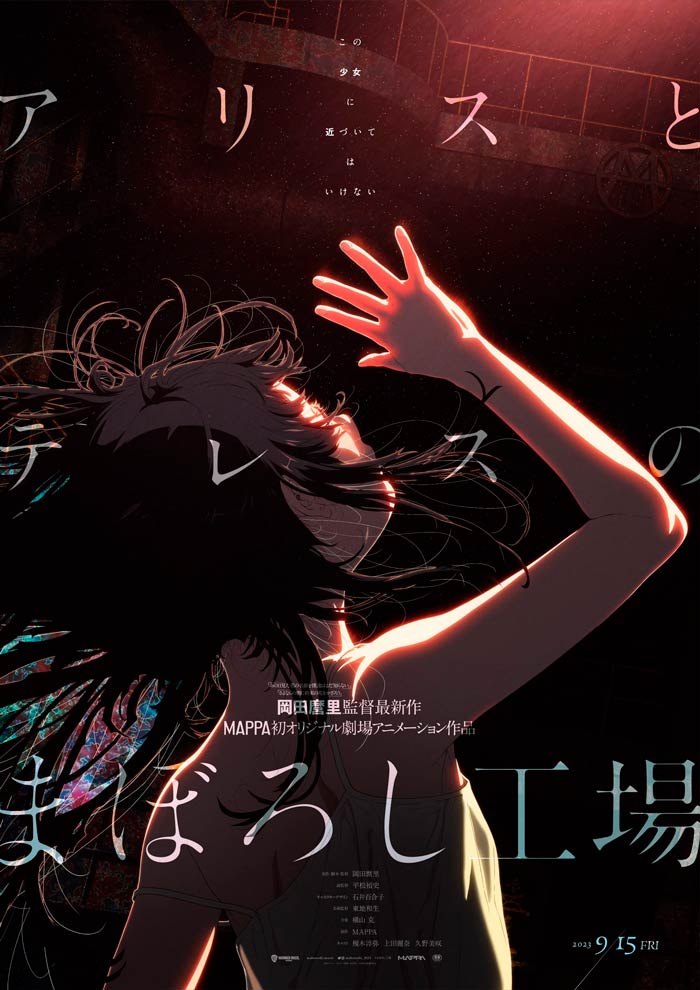 Alice and Therese's Illusory Factory (Alice to Therese no Maboroshi Koujou) anime film - Mari Okada - poster