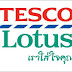 ประกาศ Tesco Lotus รับสมัครงานหลายอัตรา