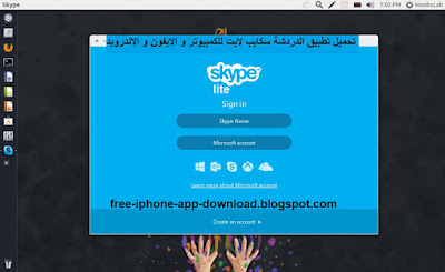 تحميل سكايب لايت Skype lite للكمبيوتر و الاندرويد و الايفون