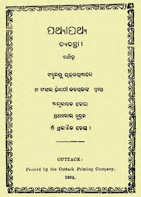Pathyapathya Byabastha odia pdf