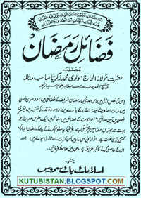 Fazail-e-Ramazan Pdf Urdu Islamic Book Free Download