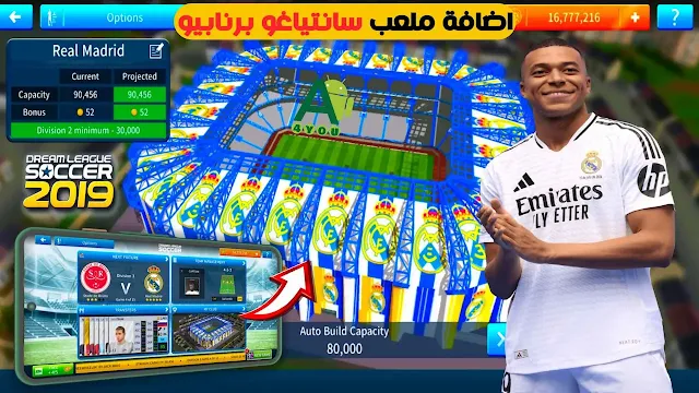 إضافة فريق ريال مدريد 2025 في دريم ليج 2019 باخر الانتقالات