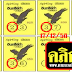 มาแล้ว...เลขเด็ด เลขวิ่งบน เข้าทุกงวด "อินทรีย์ดำ" งวดวันที่ 17/12/58