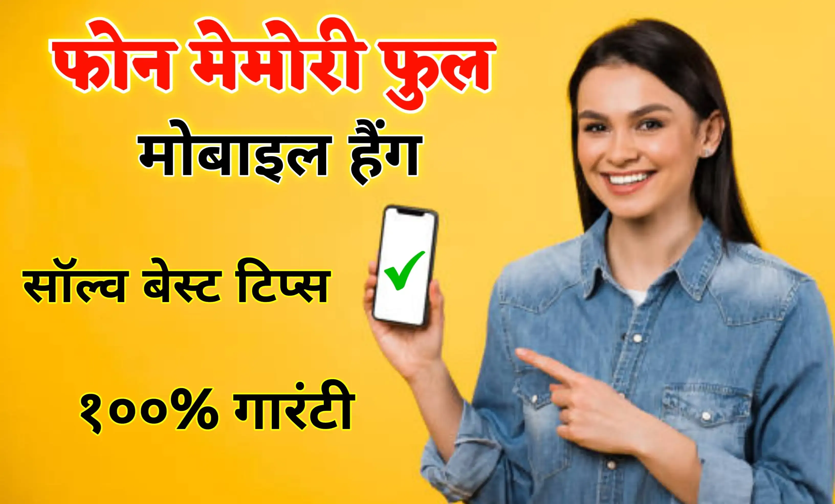 Mobile Hang Problem Solutions - Fone Memory Full Kya Kare?