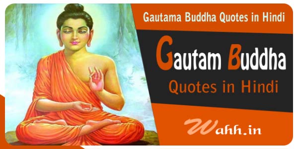 Gautama-Buddha-Quotes-in-Hindi