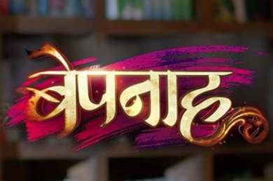 Bepannaah Colors new shows, wiki, cast, characters real name, story plot