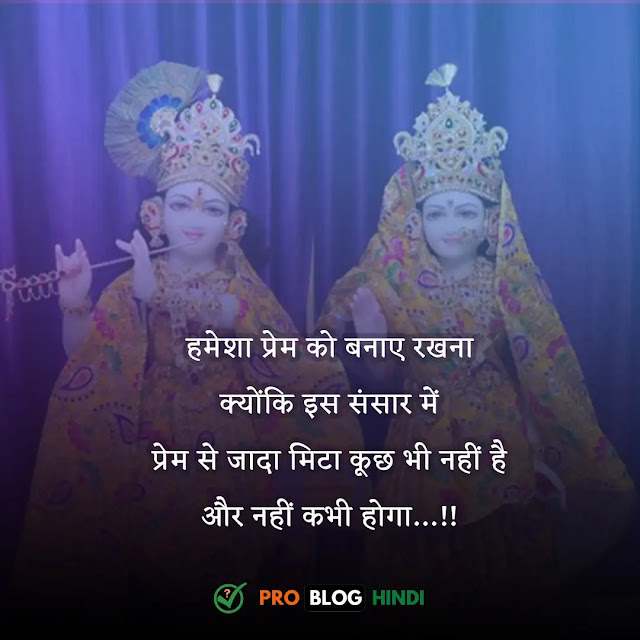 true love radha krishna quotes in hindi, राधा कृष्ण की दर्द भरी शायरी, राधा कृष्ण सुप्रभात शायरी, प्रेम भक्ति शायरी, कृष्णा शायरी इन हिंदी, राधा कृष्ण प्रेम शायरी फोटो, राधा-कृष्ण स्टेटस इन हिंदी, श्री कृष्ण शायरी फोटो, राधा कृष्ण की प्रेम भरी शायरी, कृष्णा शायरी इन हिंदी, राधा कृष्ण स्टेटस वीडियो, राधा कृष्ण की दर्द भरी शायरी, राधा कृष्ण स्टेटस वीडियो शेयर चैट, कृष्णा स्टेटस, राधा कृष्ण स्टेटस डाउनलोड, राधा कृष्ण शायरी इमेज, radha krishna love quotes in hindi, radha krishna sad shayari, radhe radhe quotes in hindi, radha krishna good morning quotes in hindi, radha krishna good morning shayari, radha krishna thought in hindi, krishna quotes in hindi for love, radha krishna shayari image, radha krishna prem shayari