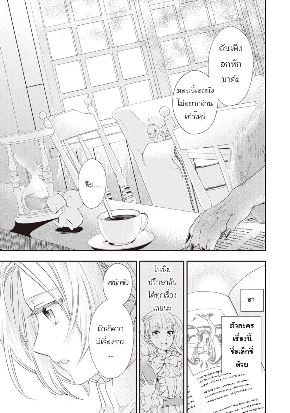 Reijou wa Mattari wo Goshomou - หน้า 21