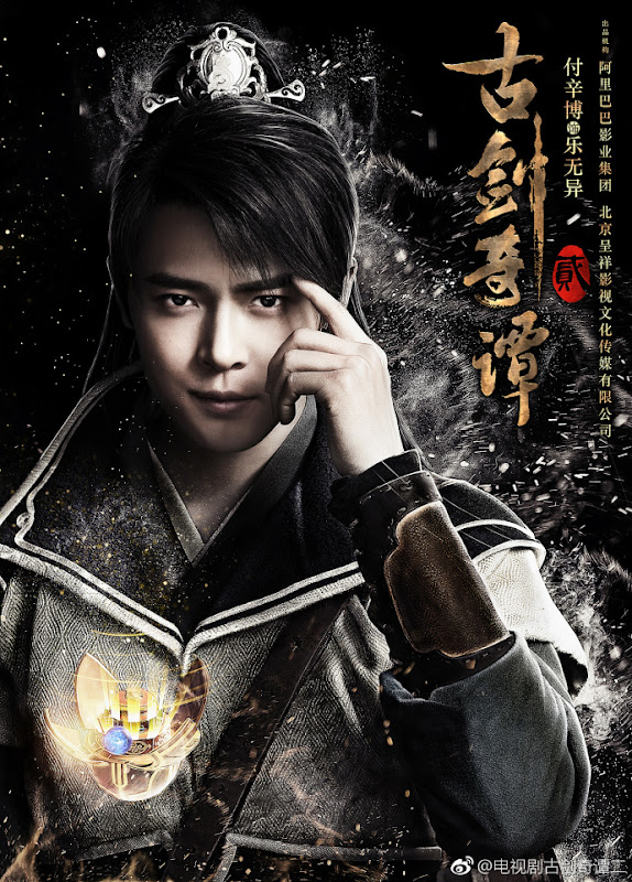 Legend of the Ancient Sword 2 / Sword of Legends 2 China Web Drama