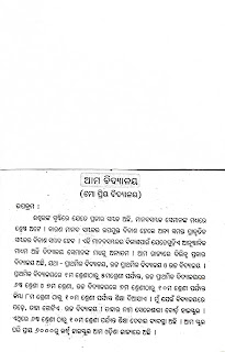 related searches  my school essay in odia language  my school essay in odia  mo school rachana pdf odia rachana mo school  odia rachana mo school for class 10th my school odia essay for class 9 odia rachana my school pdf  my school essay odia language  mo vidyalaya odia essay  mo priya vidyalaya odia essay  ama vidyalaya odia essay  odia essay pdf mo school srestha school odia essay  mo school srestha scool in odia language  odia essay mo school srestha school