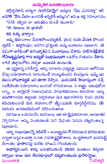 amma tho