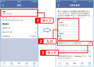 facebook 名前 ニックネーム